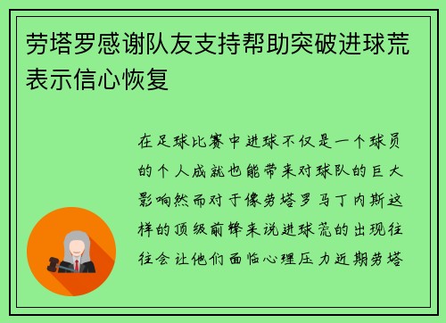 劳塔罗感谢队友支持帮助突破进球荒表示信心恢复